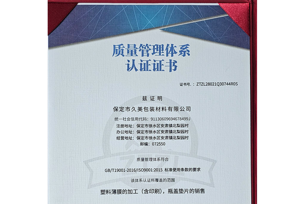 質(zhì)量管理體系認證證書 質(zhì)量管理體系認證證書